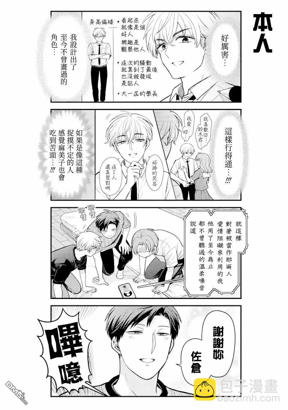 《月刊少女野崎同学》第158话 第14页