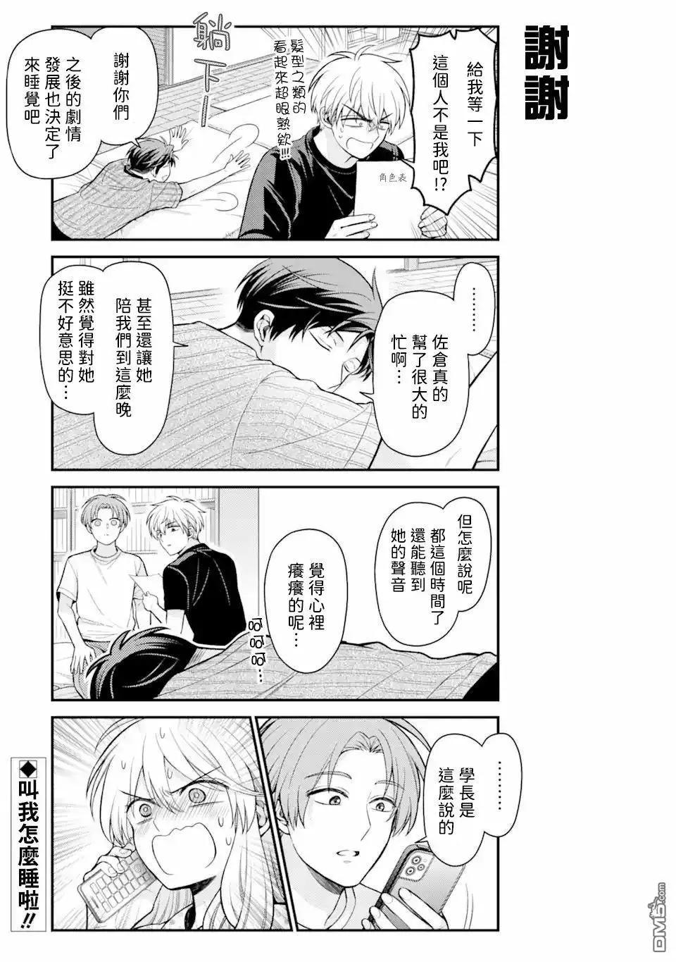 《月刊少女野崎同学》第158话 第15页