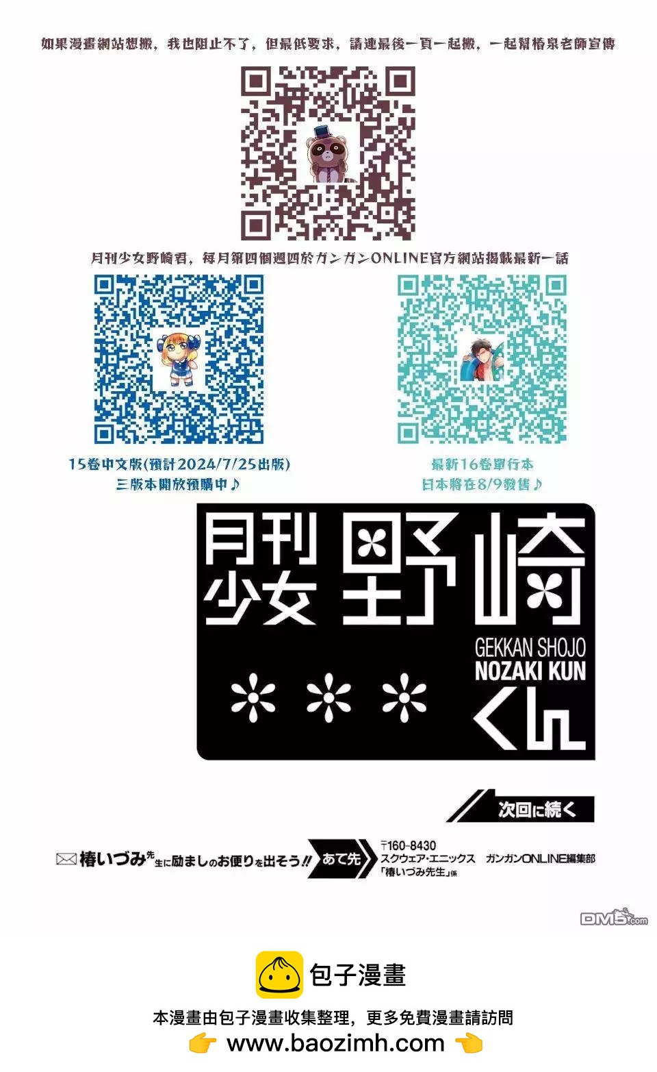 《月刊少女野崎同学》第158话 第16页
