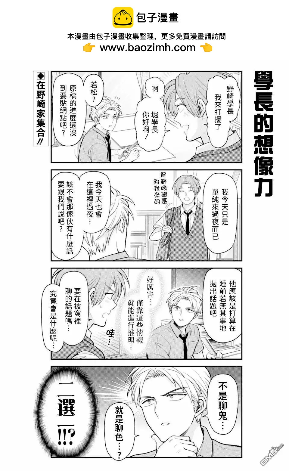 《月刊少女野崎同学》第158话 第2页