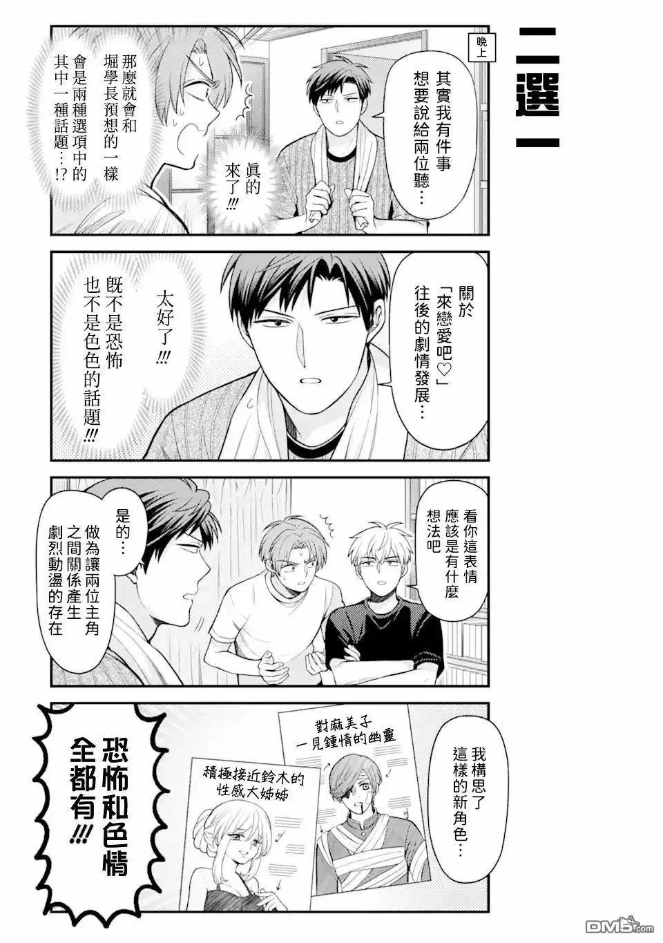 《月刊少女野崎同学》第158话 第3页