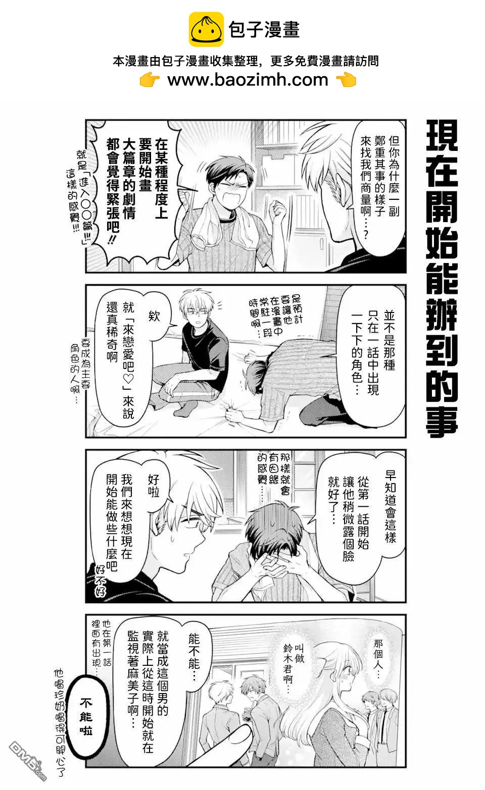 《月刊少女野崎同学》第158话 第4页