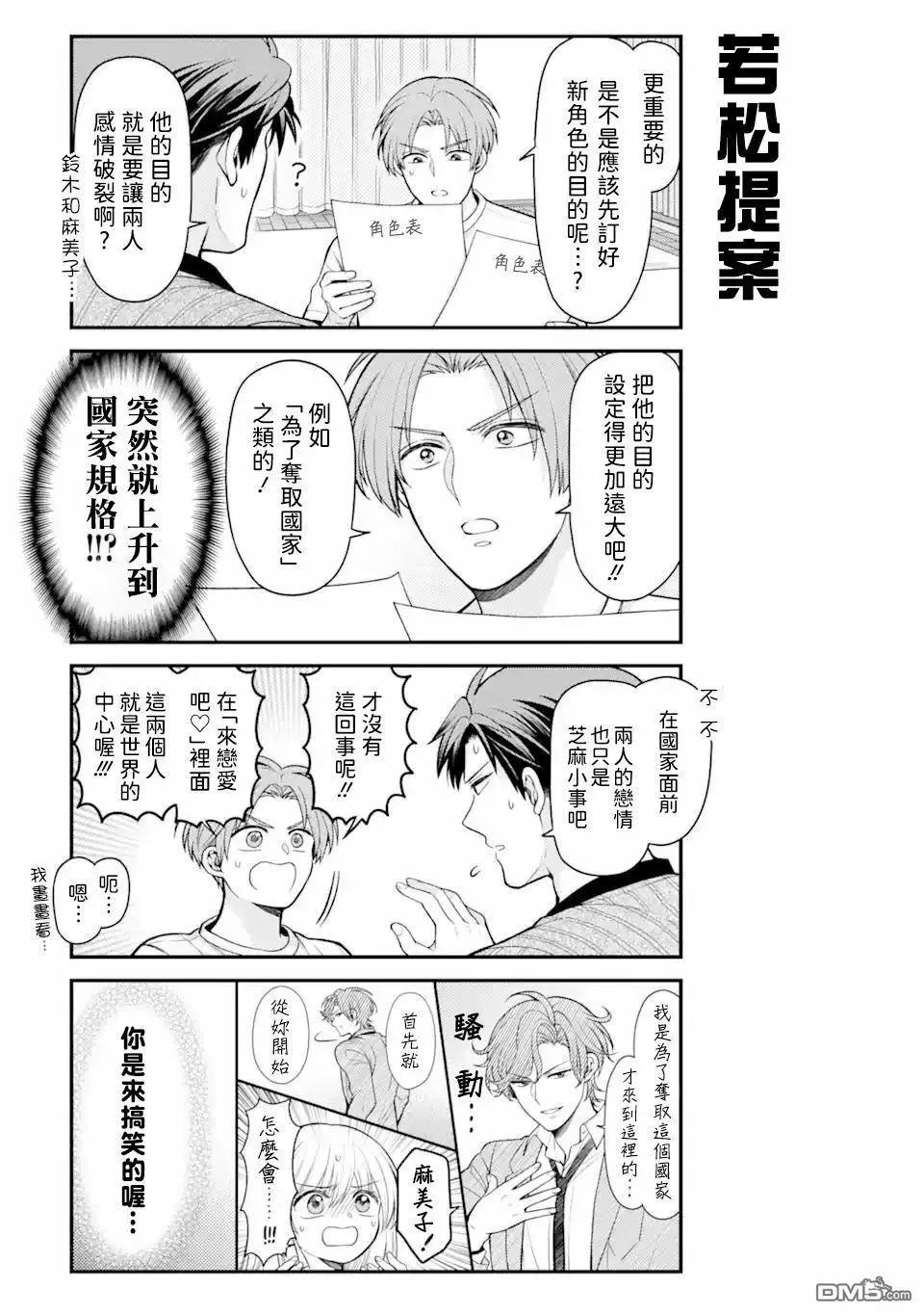 《月刊少女野崎同学》第158话 第5页