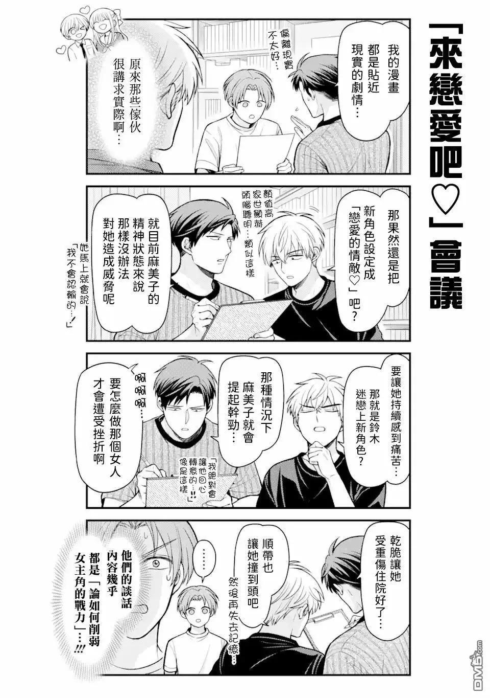 《月刊少女野崎同学》第158话 第6页