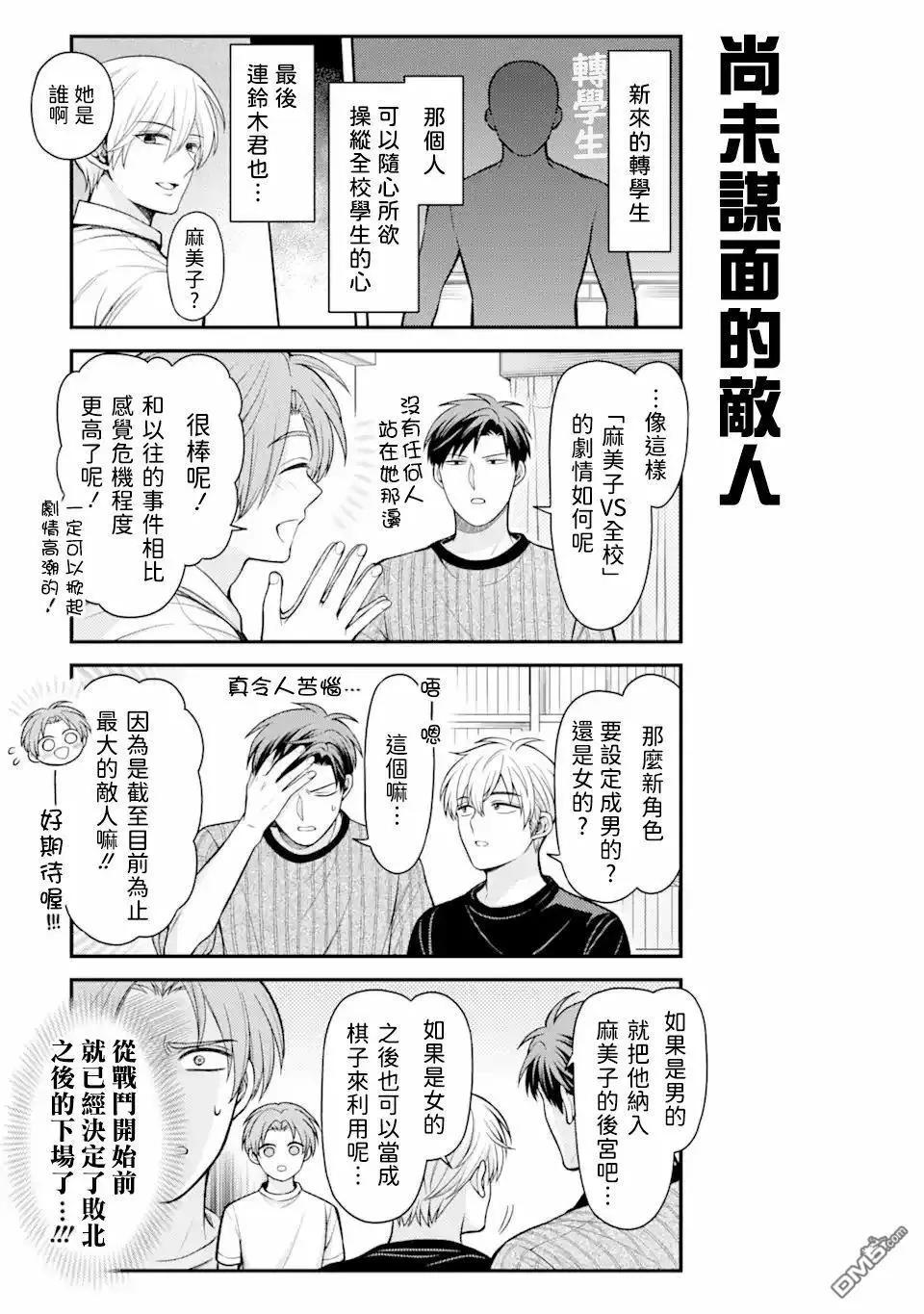 《月刊少女野崎同学》第158话 第7页