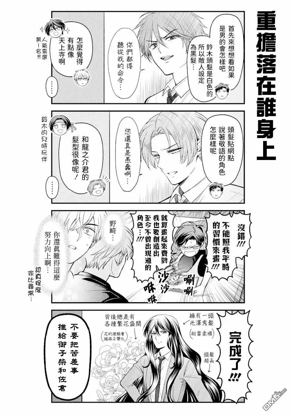 《月刊少女野崎同学》第158话 第8页