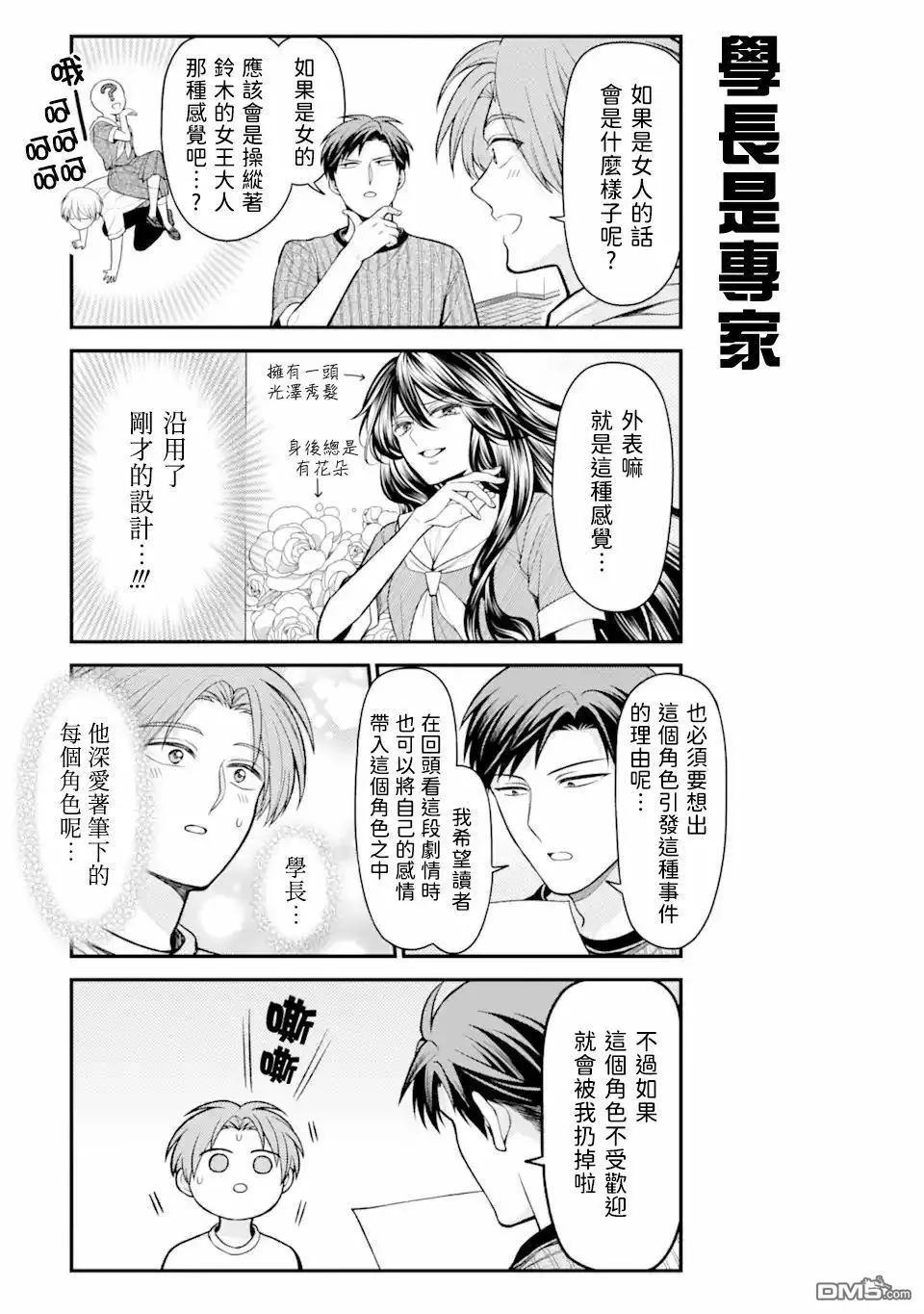 《月刊少女野崎同学》第158话 第9页
