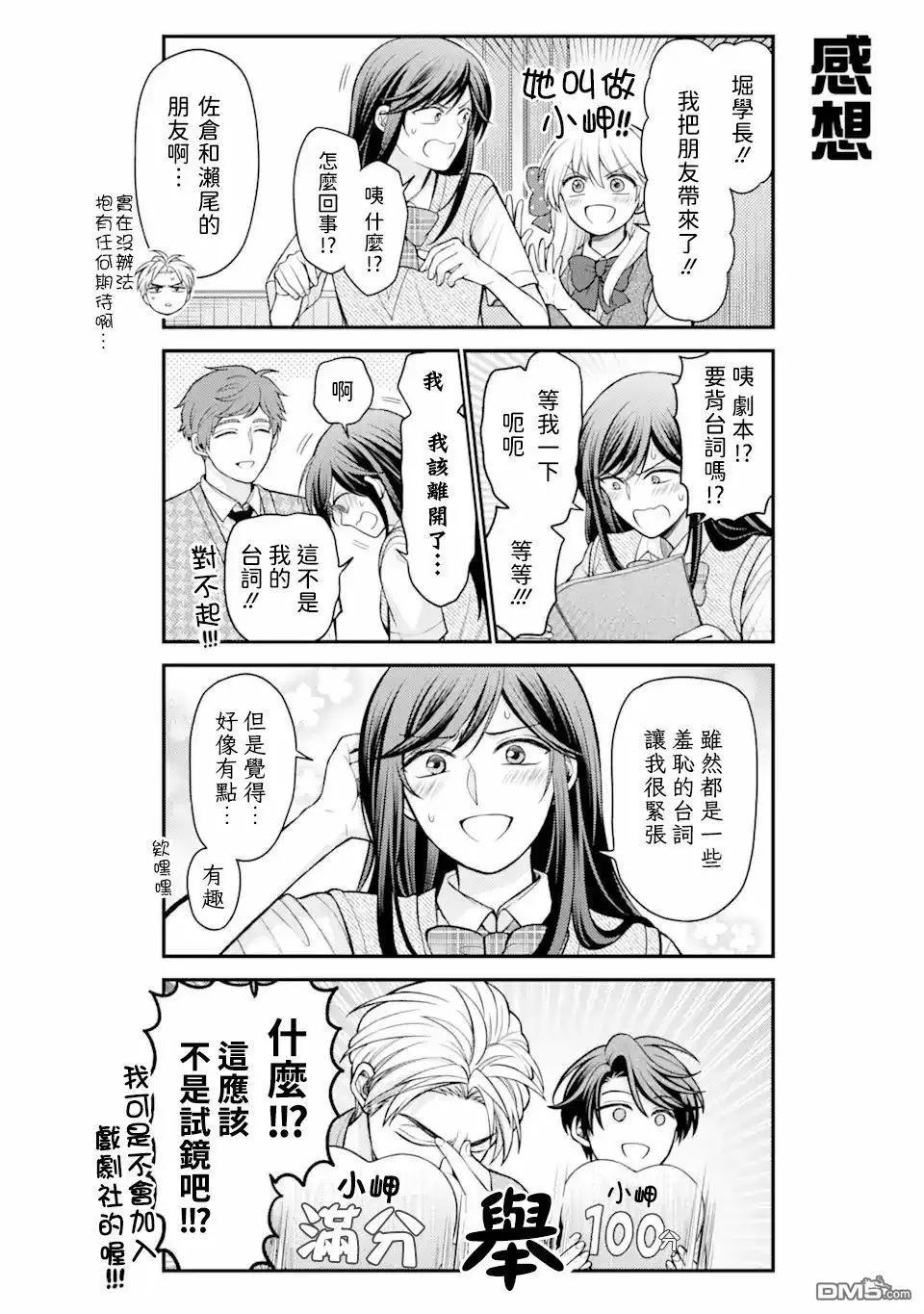 《月刊少女野崎同学》第157话 第10页
