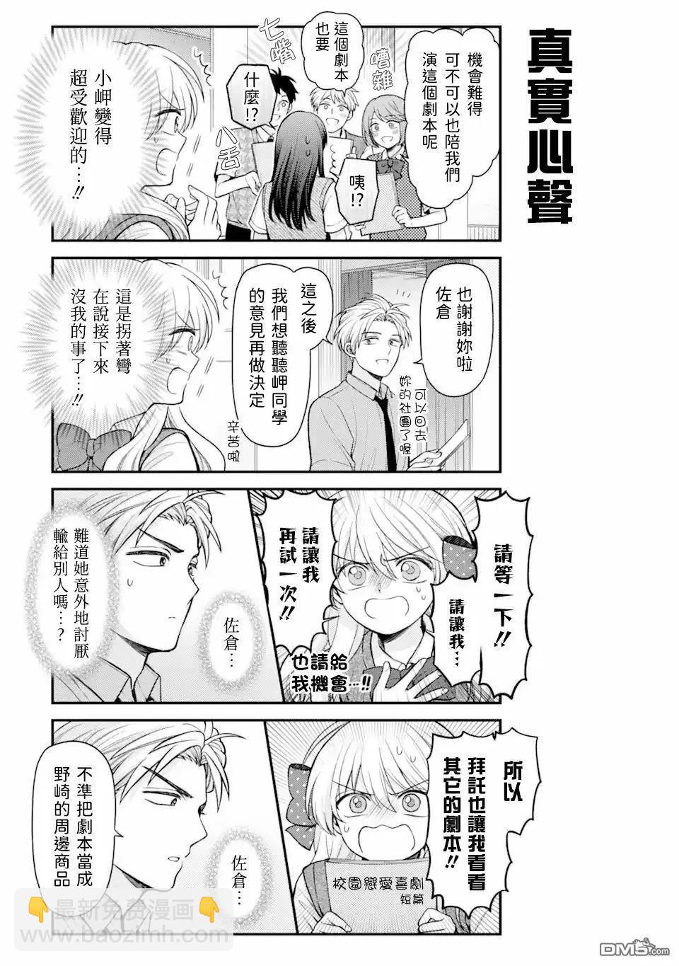 《月刊少女野崎同学》第157话 第11页