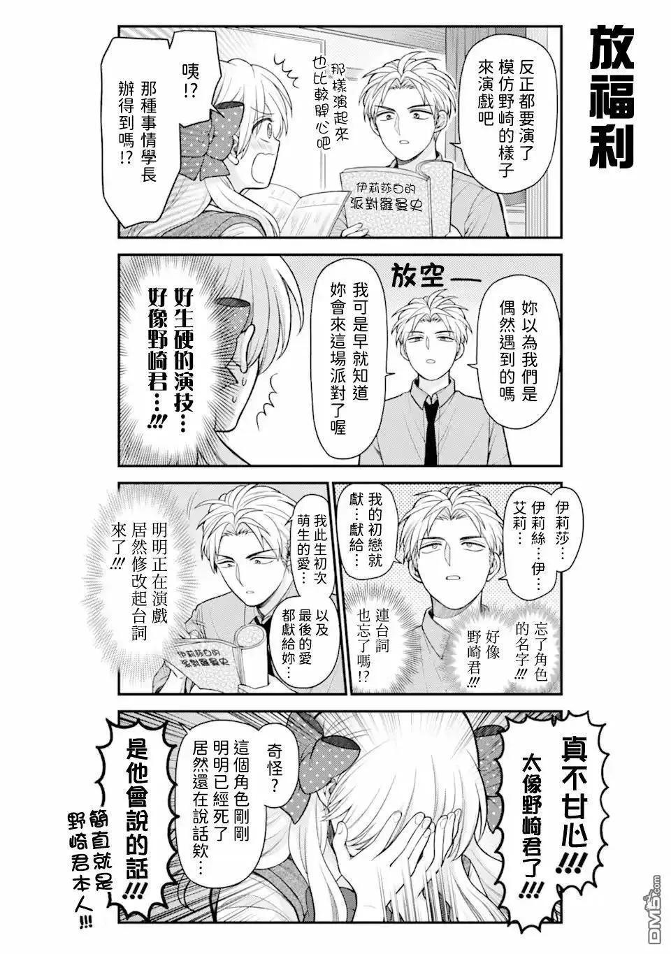 《月刊少女野崎同学》第157话 第12页