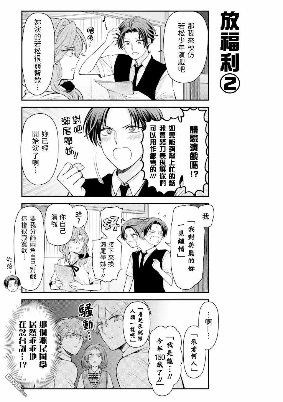 《月刊少女野崎同学》第157话 第13页