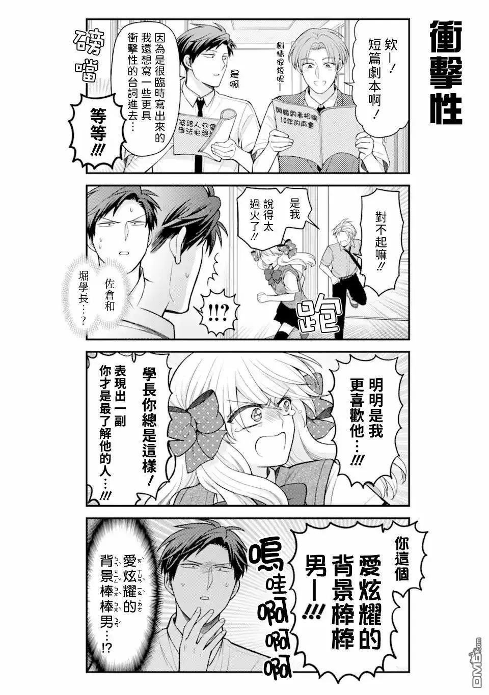 《月刊少女野崎同学》第157话 第14页