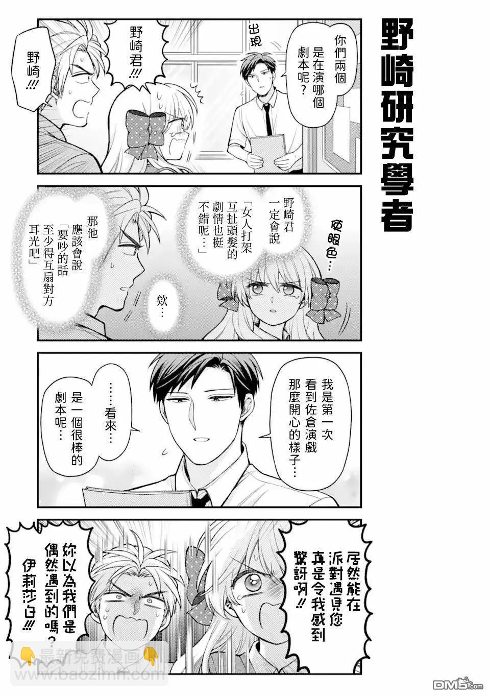 《月刊少女野崎同学》第157话 第15页