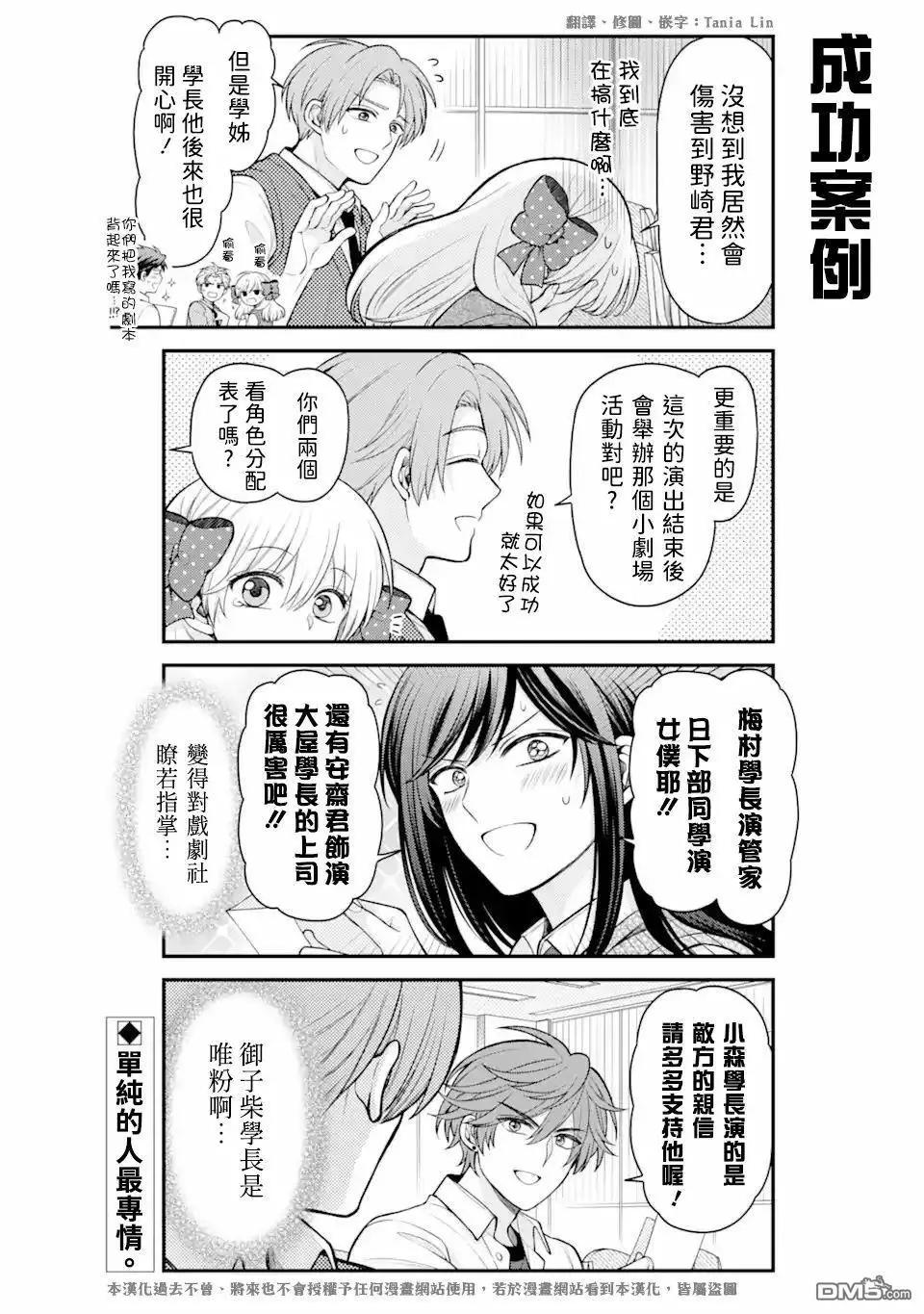 《月刊少女野崎同学》第157话 第16页