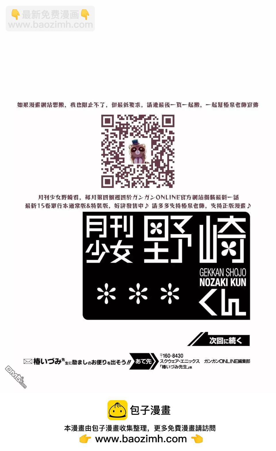 《月刊少女野崎同学》第157话 第17页