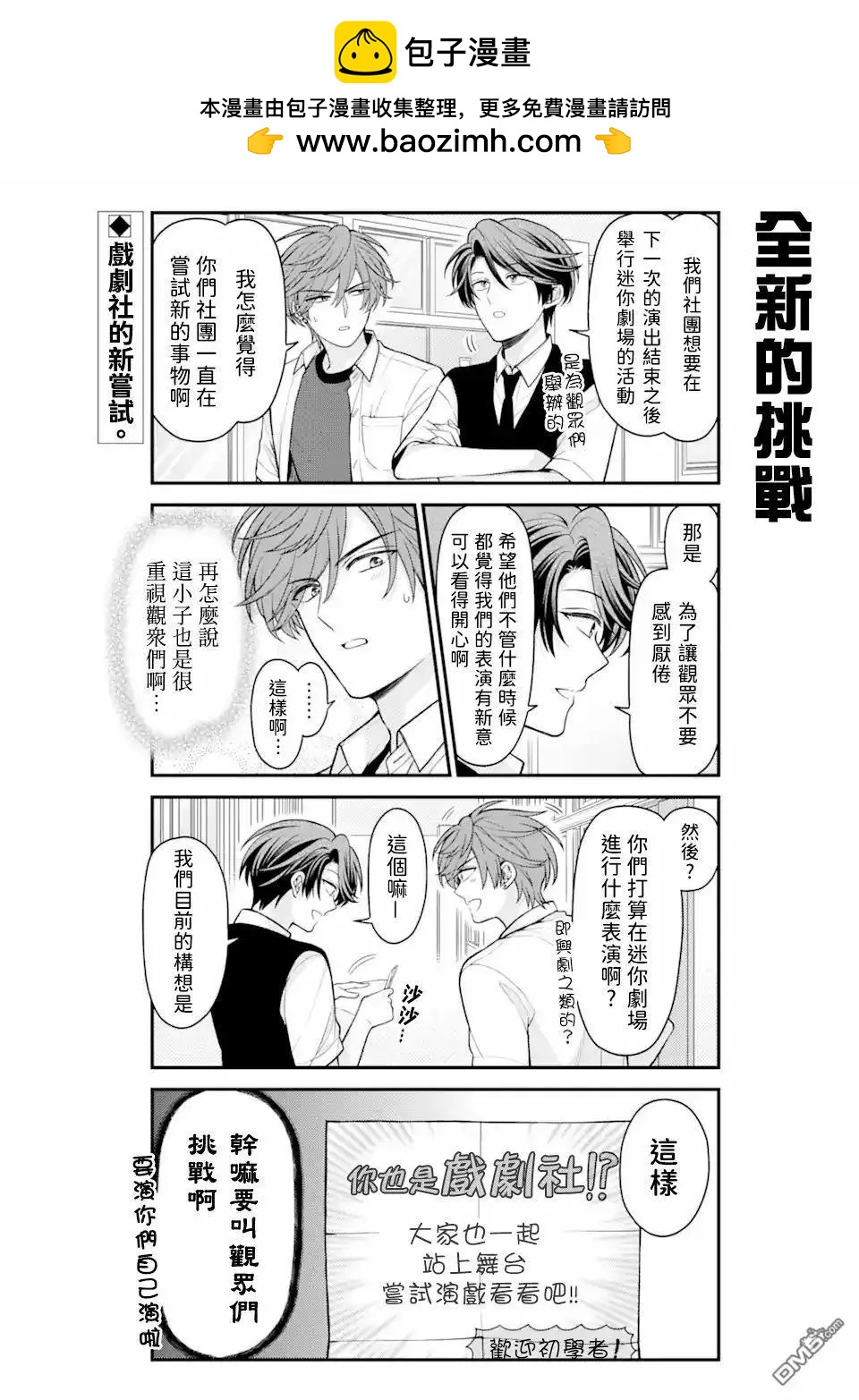 《月刊少女野崎同学》第157话 第2页