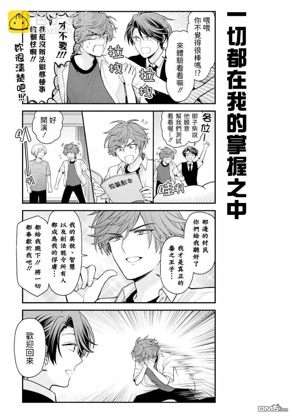 《月刊少女野崎同学》第157话 第3页