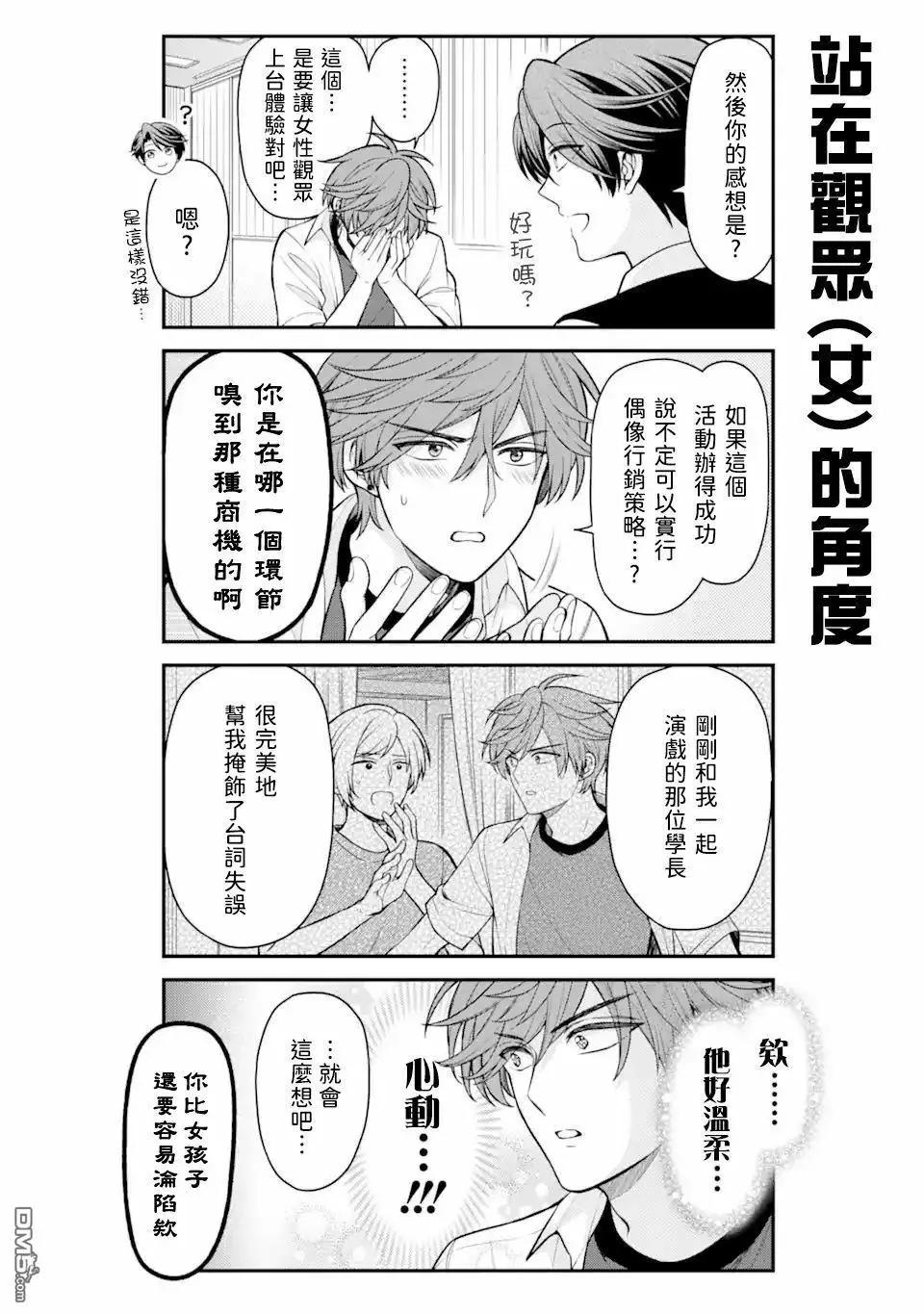 《月刊少女野崎同学》第157话 第4页