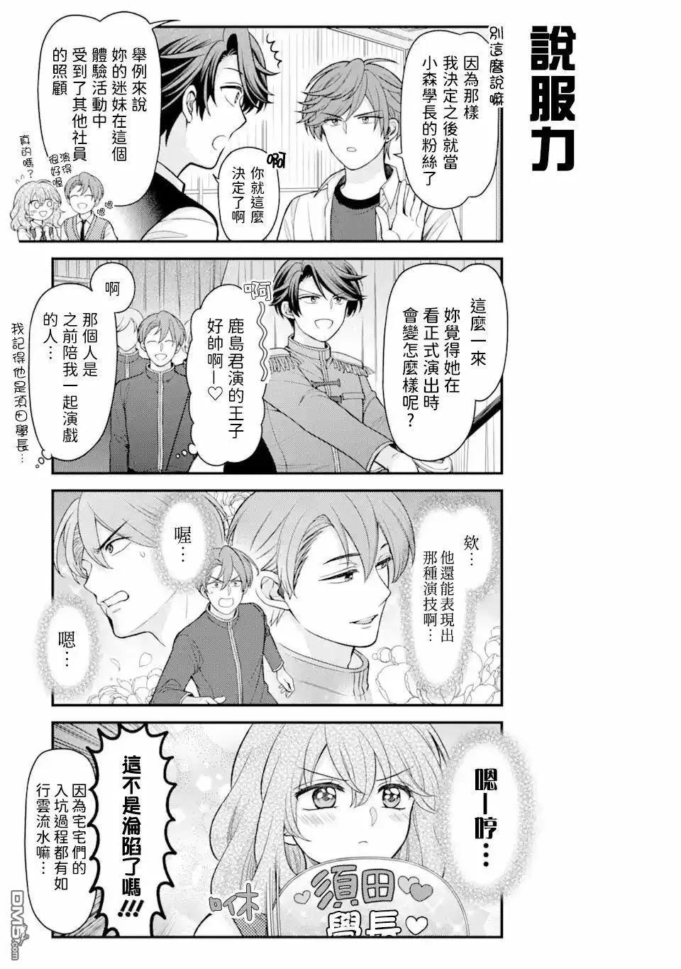 《月刊少女野崎同学》第157话 第5页