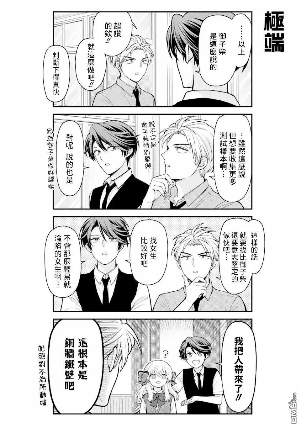 《月刊少女野崎同学》第157话 第6页