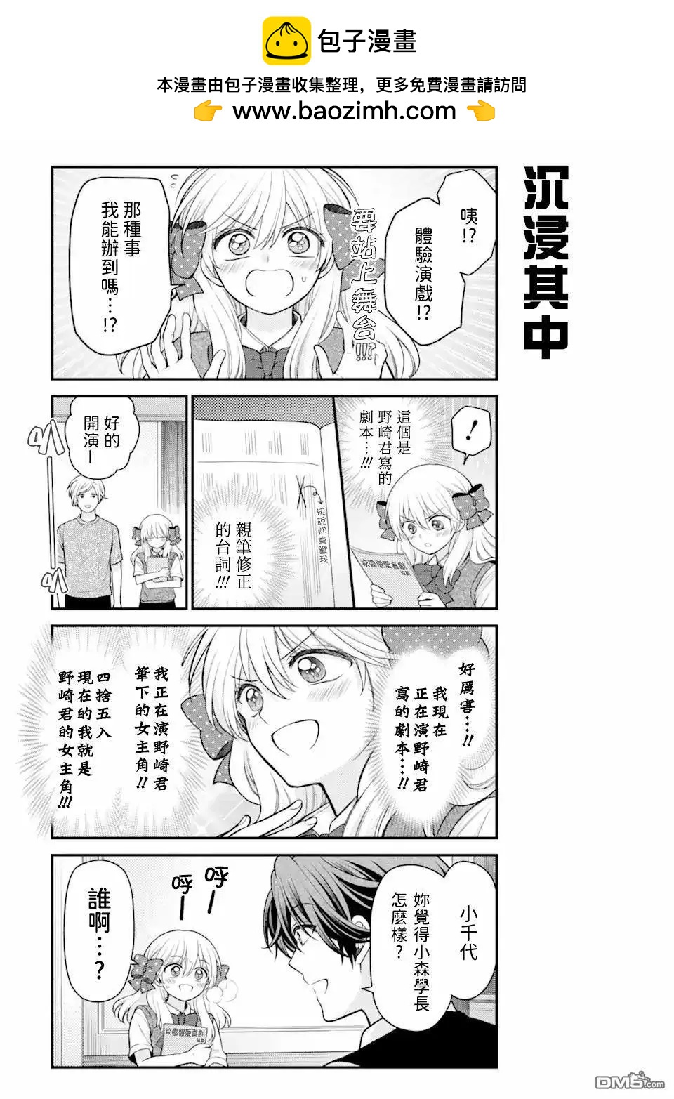 《月刊少女野崎同学》第157话 第7页