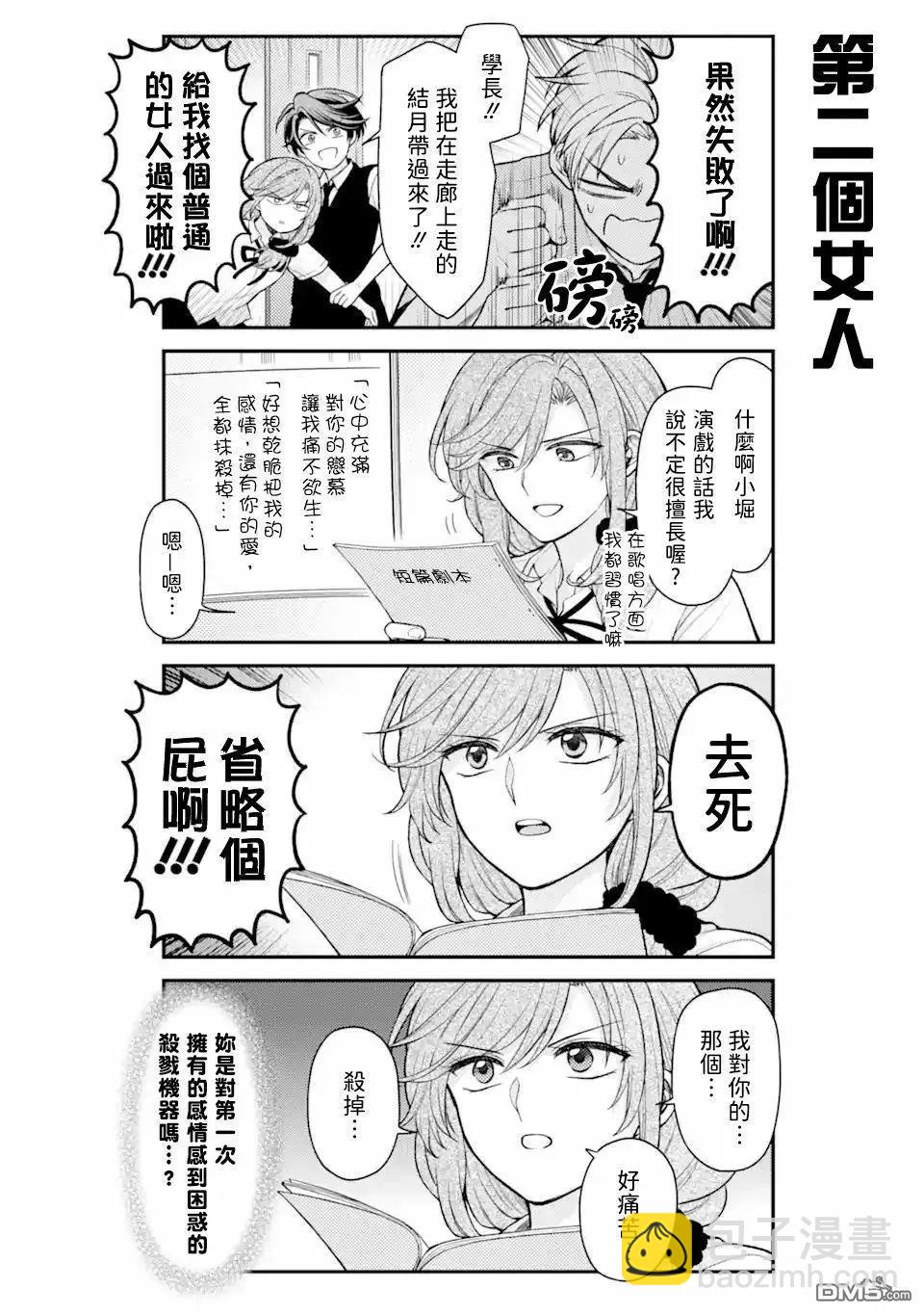 《月刊少女野崎同学》第157话 第8页