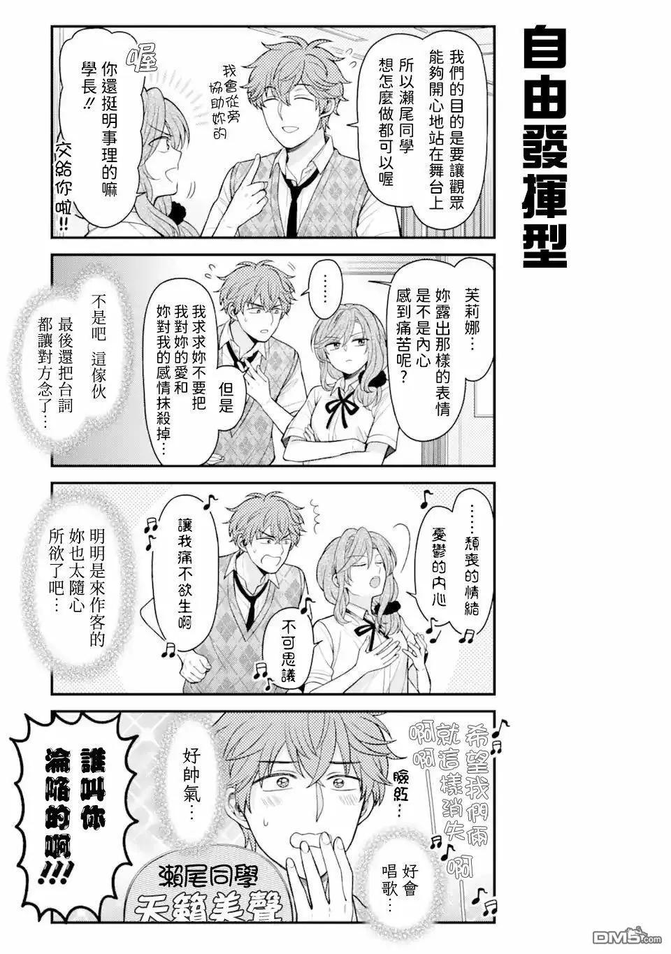《月刊少女野崎同学》第157话 第9页