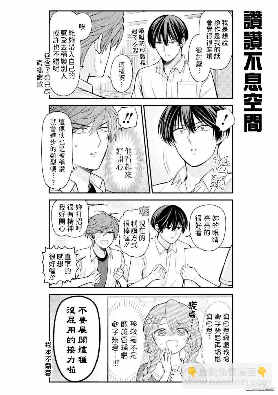 《月刊少女野崎同学》第156话 第10页