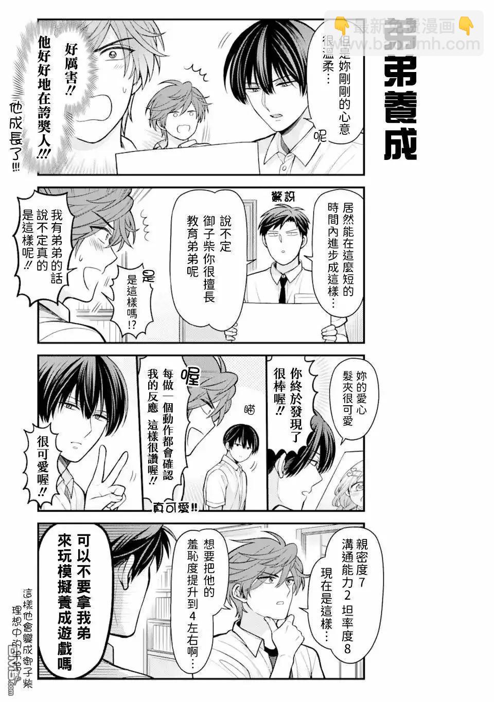 《月刊少女野崎同学》第156话 第11页