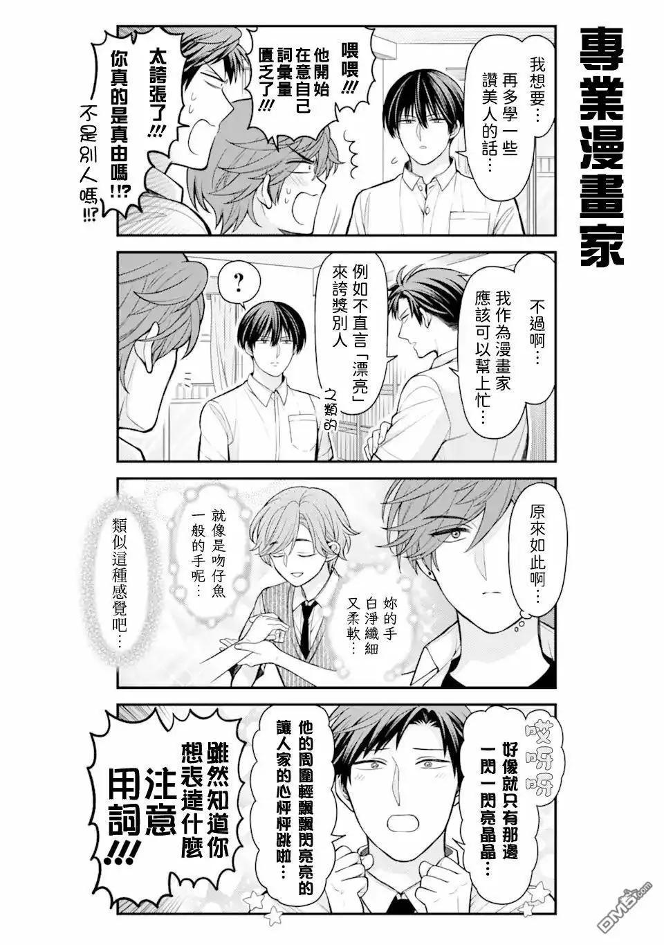 《月刊少女野崎同学》第156话 第12页