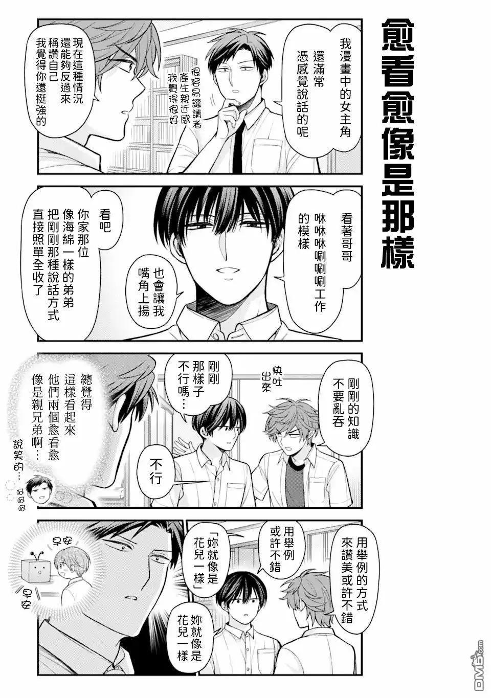 《月刊少女野崎同学》第156话 第13页