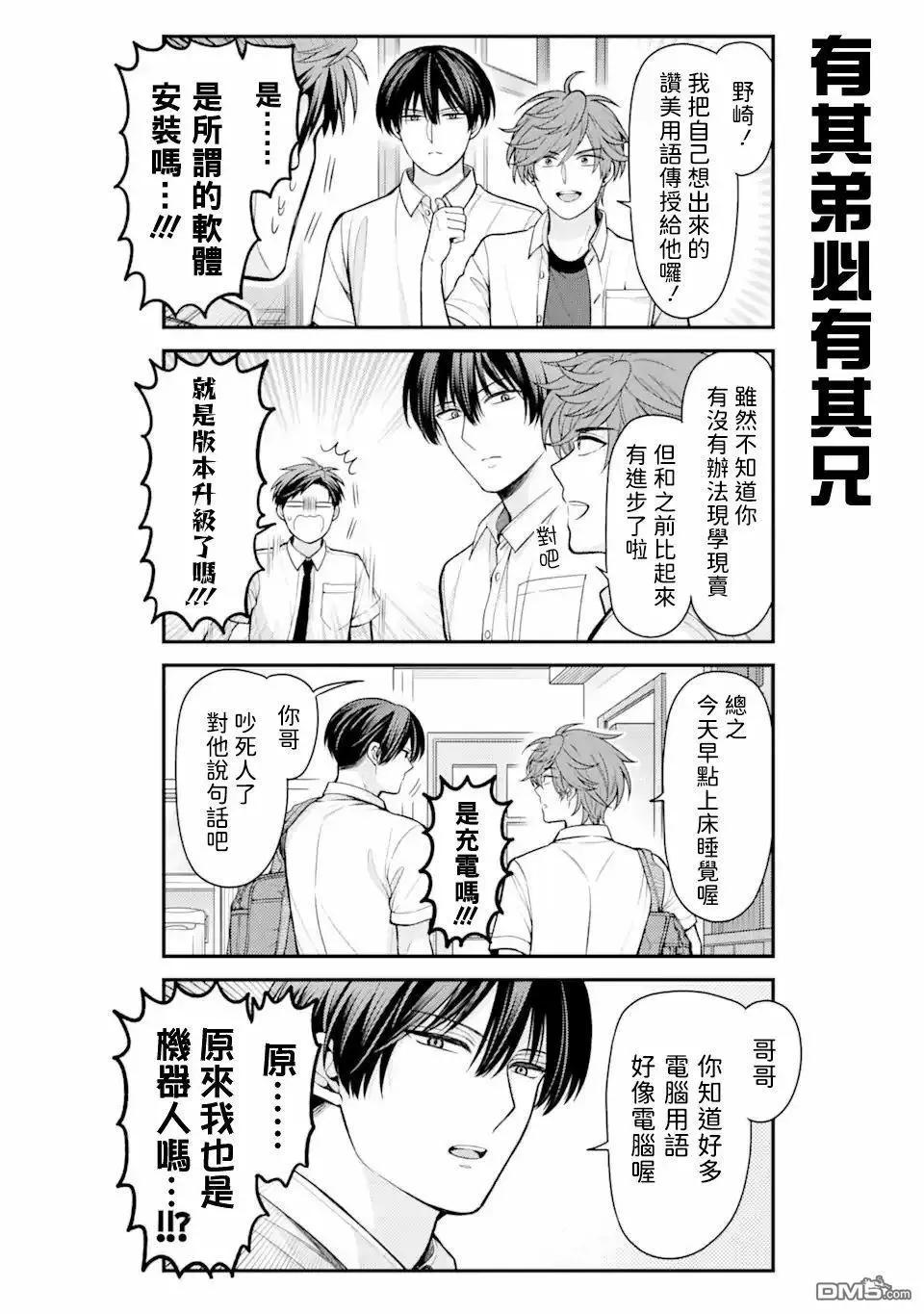 《月刊少女野崎同学》第156话 第14页