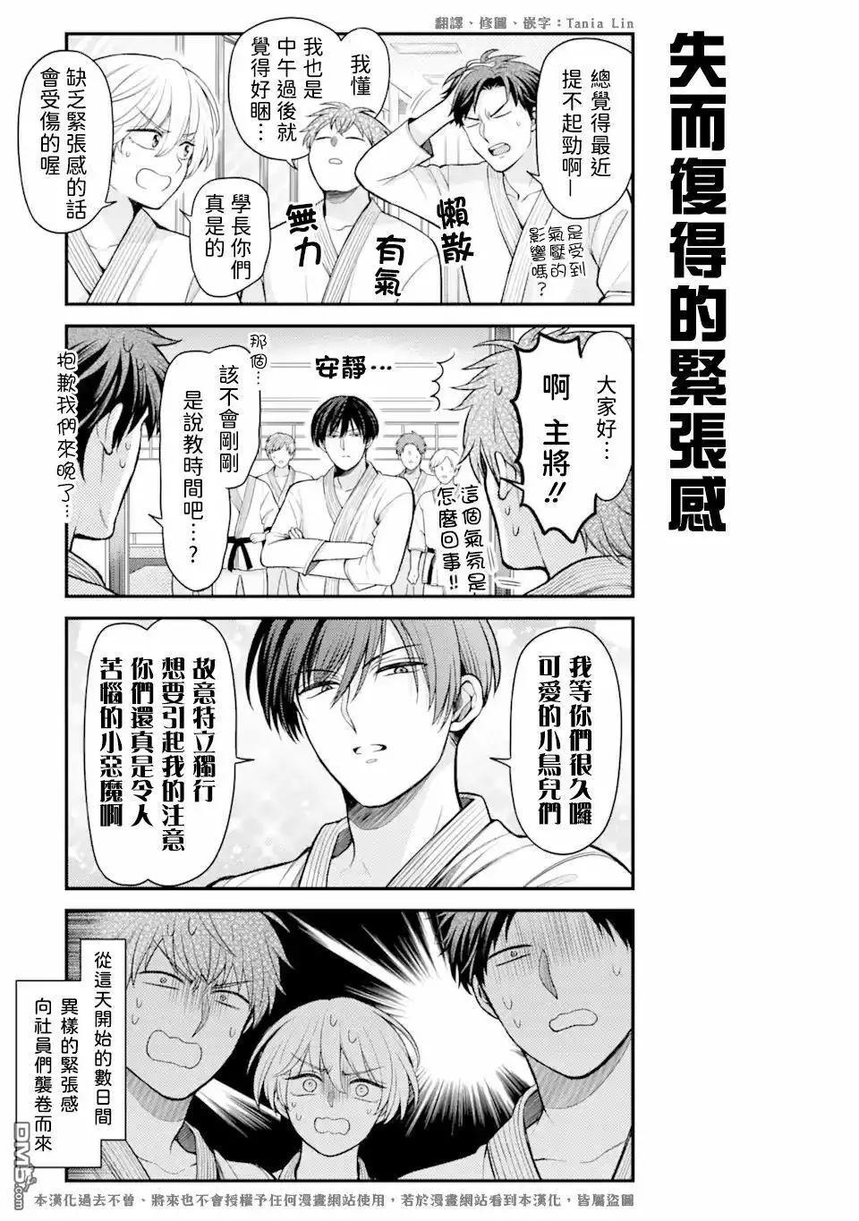 《月刊少女野崎同学》第156话 第15页