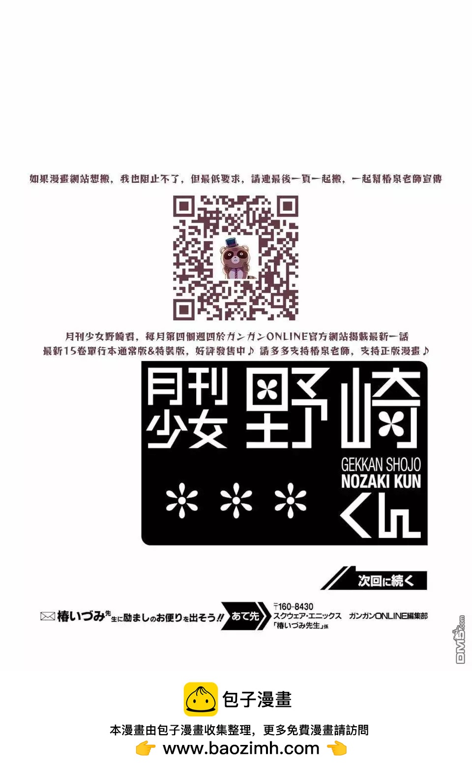 《月刊少女野崎同学》第156话 第16页