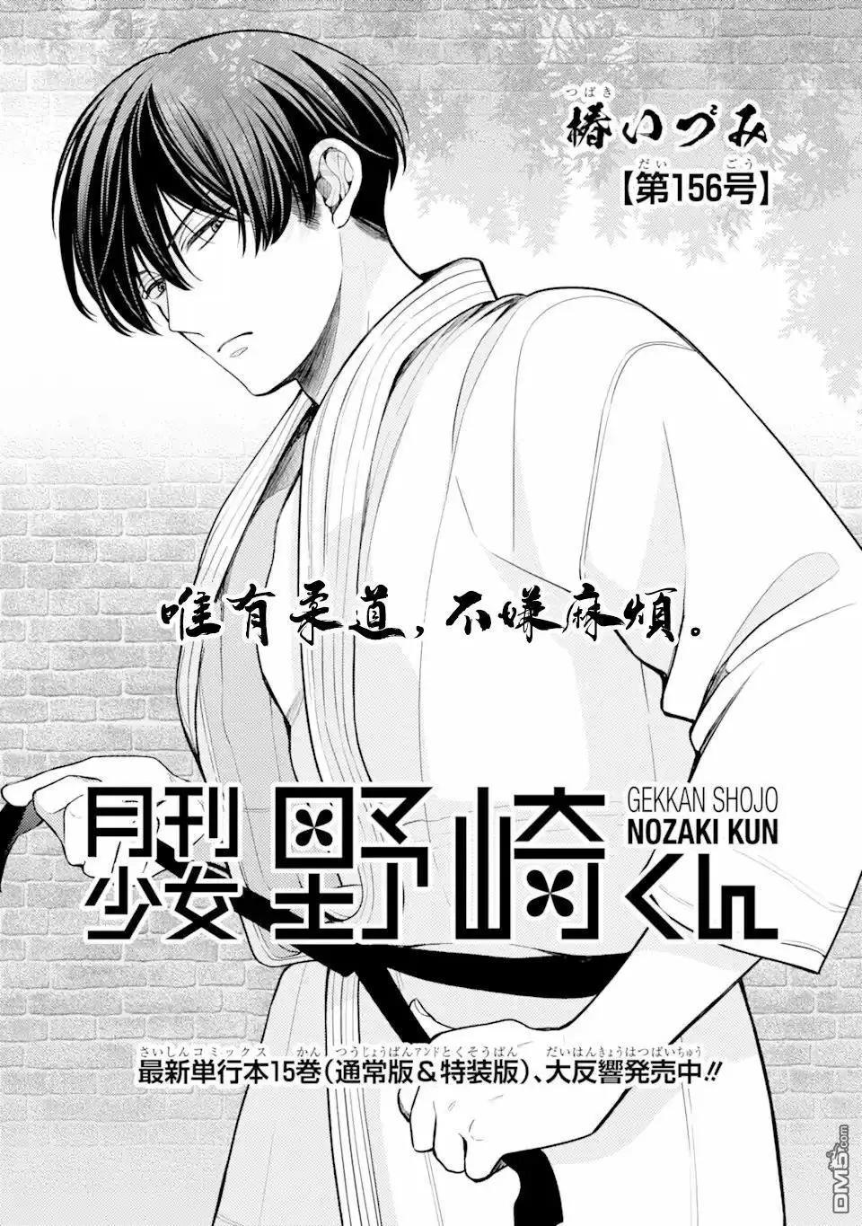 《月刊少女野崎同学》第156话 第1页