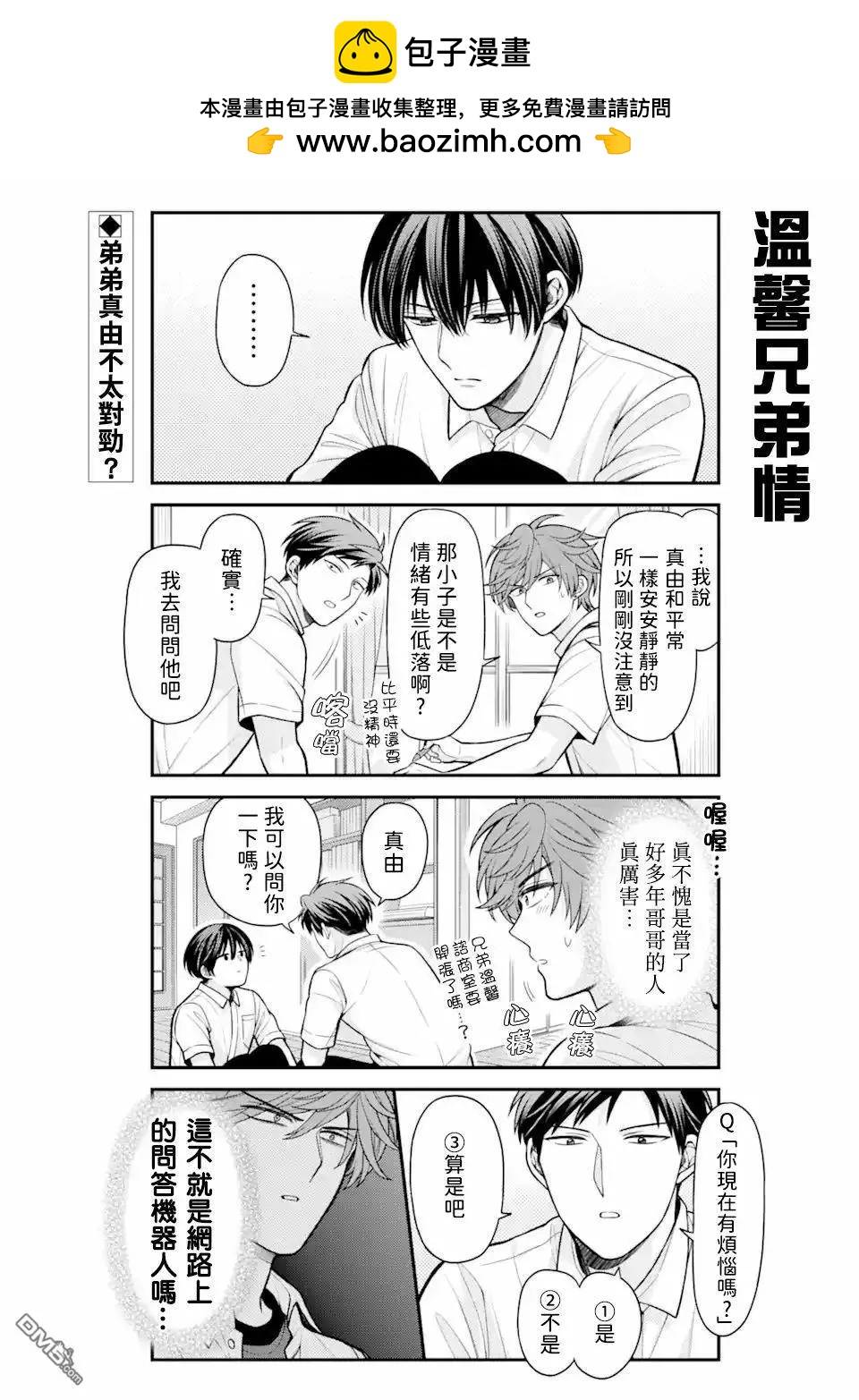 《月刊少女野崎同学》第156话 第2页