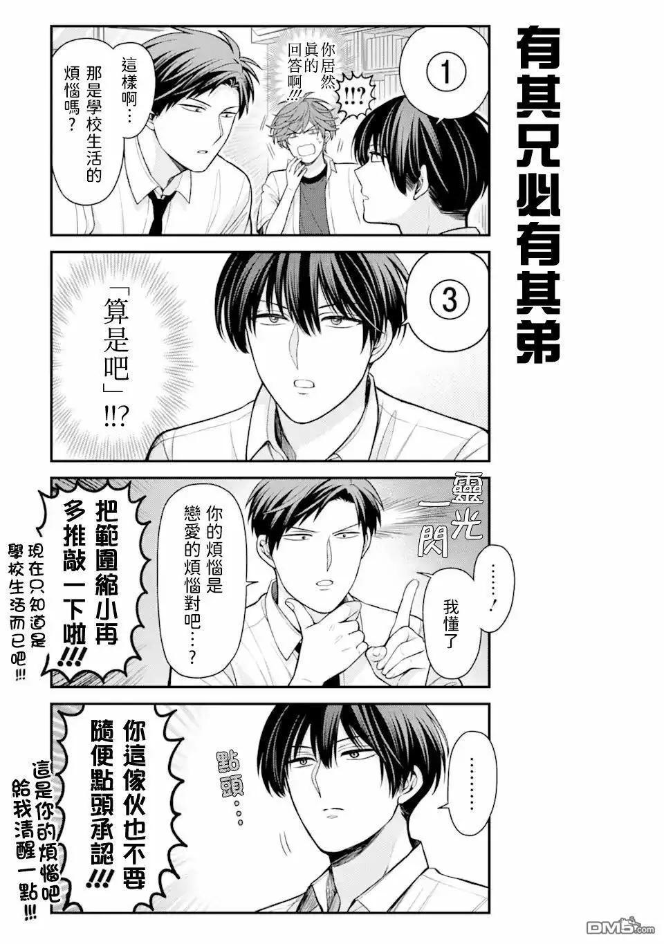 《月刊少女野崎同学》第156话 第3页