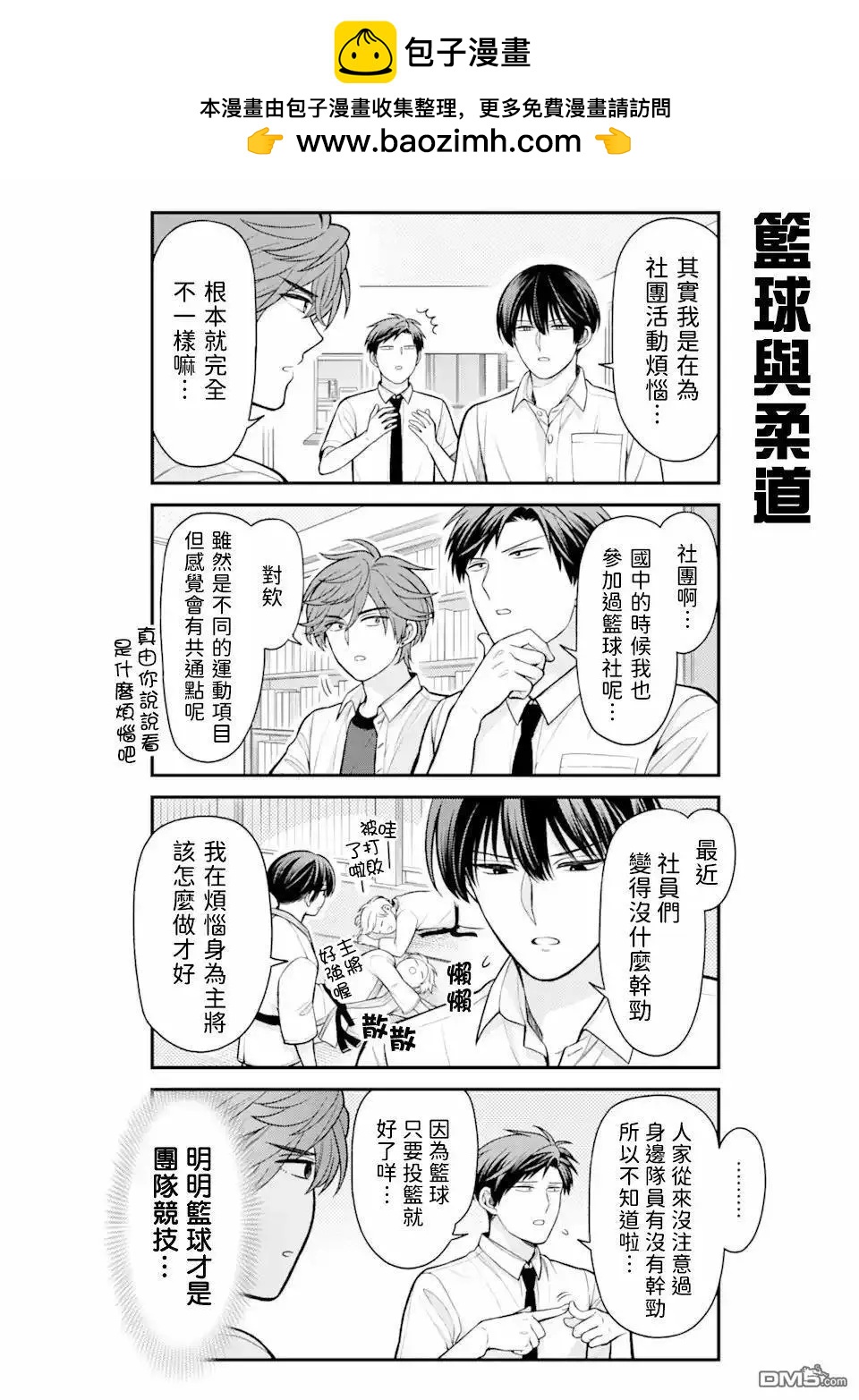 《月刊少女野崎同学》第156话 第4页