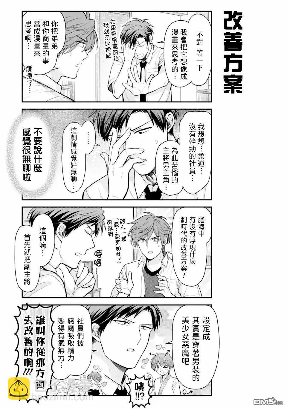 《月刊少女野崎同学》第156话 第5页