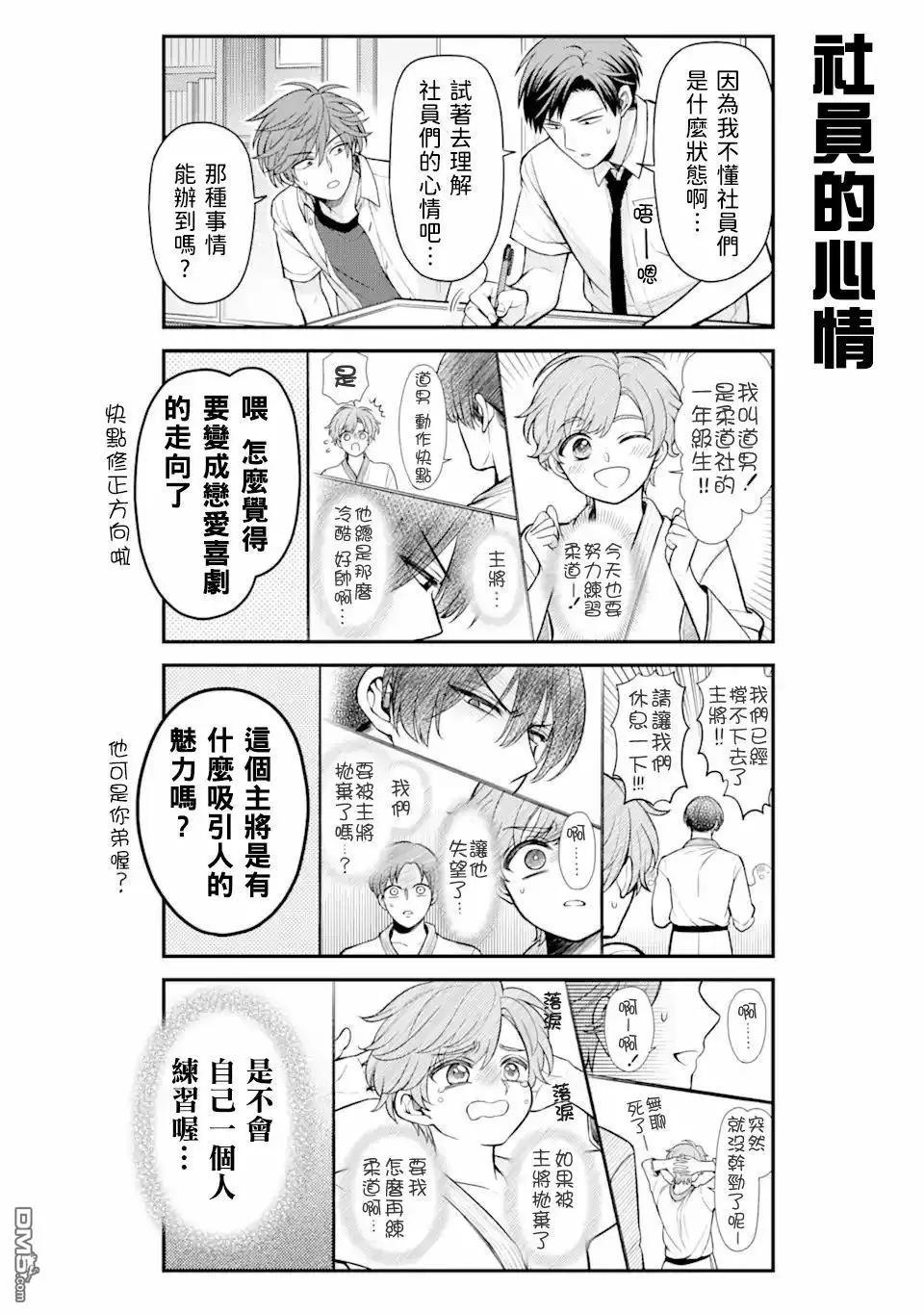 《月刊少女野崎同学》第156话 第6页