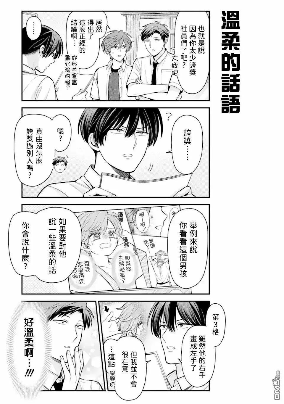 《月刊少女野崎同学》第156话 第7页