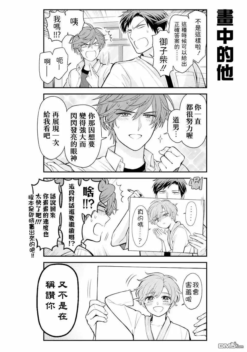 《月刊少女野崎同学》第156话 第8页