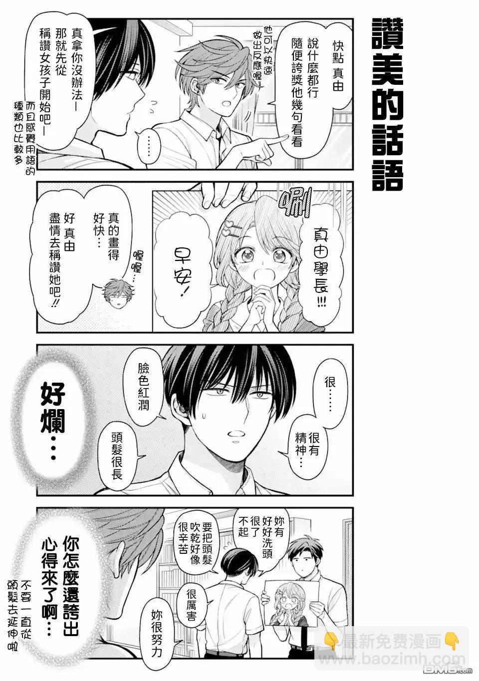 《月刊少女野崎同学》第156话 第9页