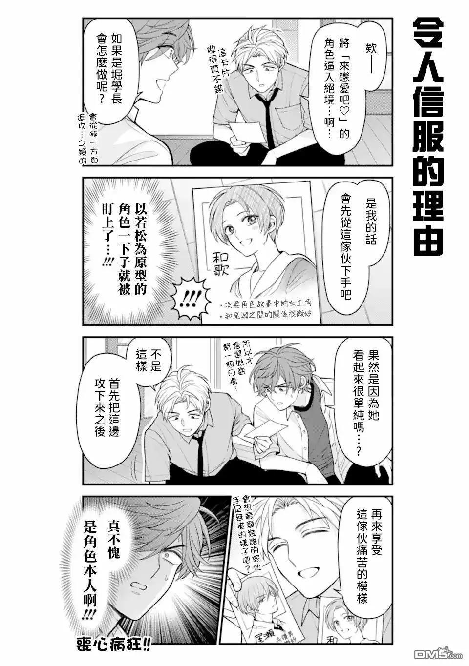 《月刊少女野崎同学》第161话 第10页