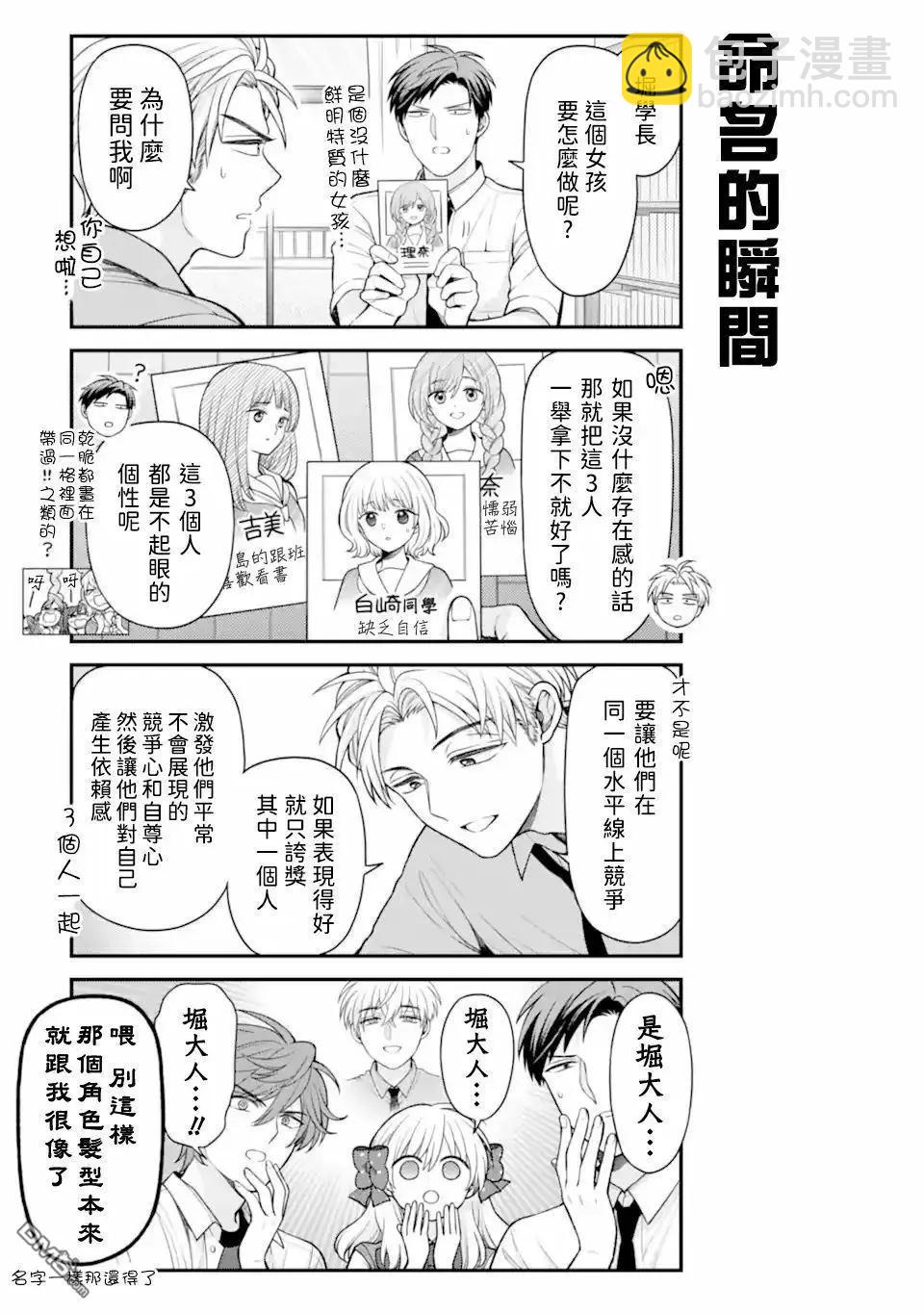 《月刊少女野崎同学》第161话 第11页