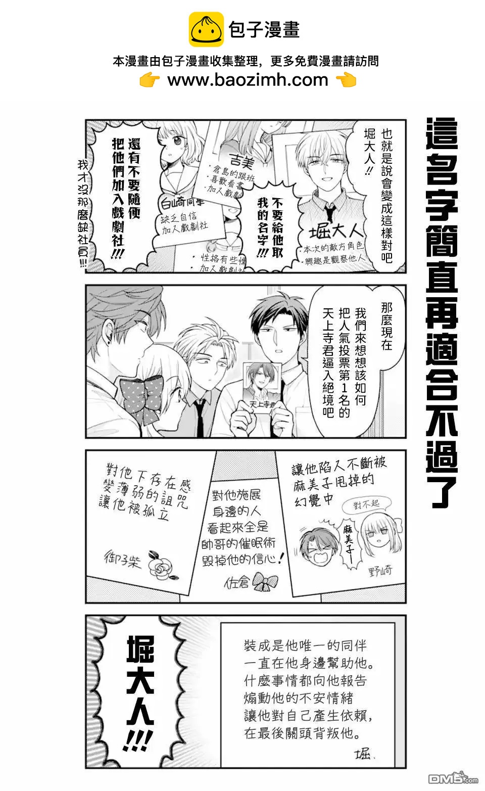 《月刊少女野崎同学》第161话 第12页