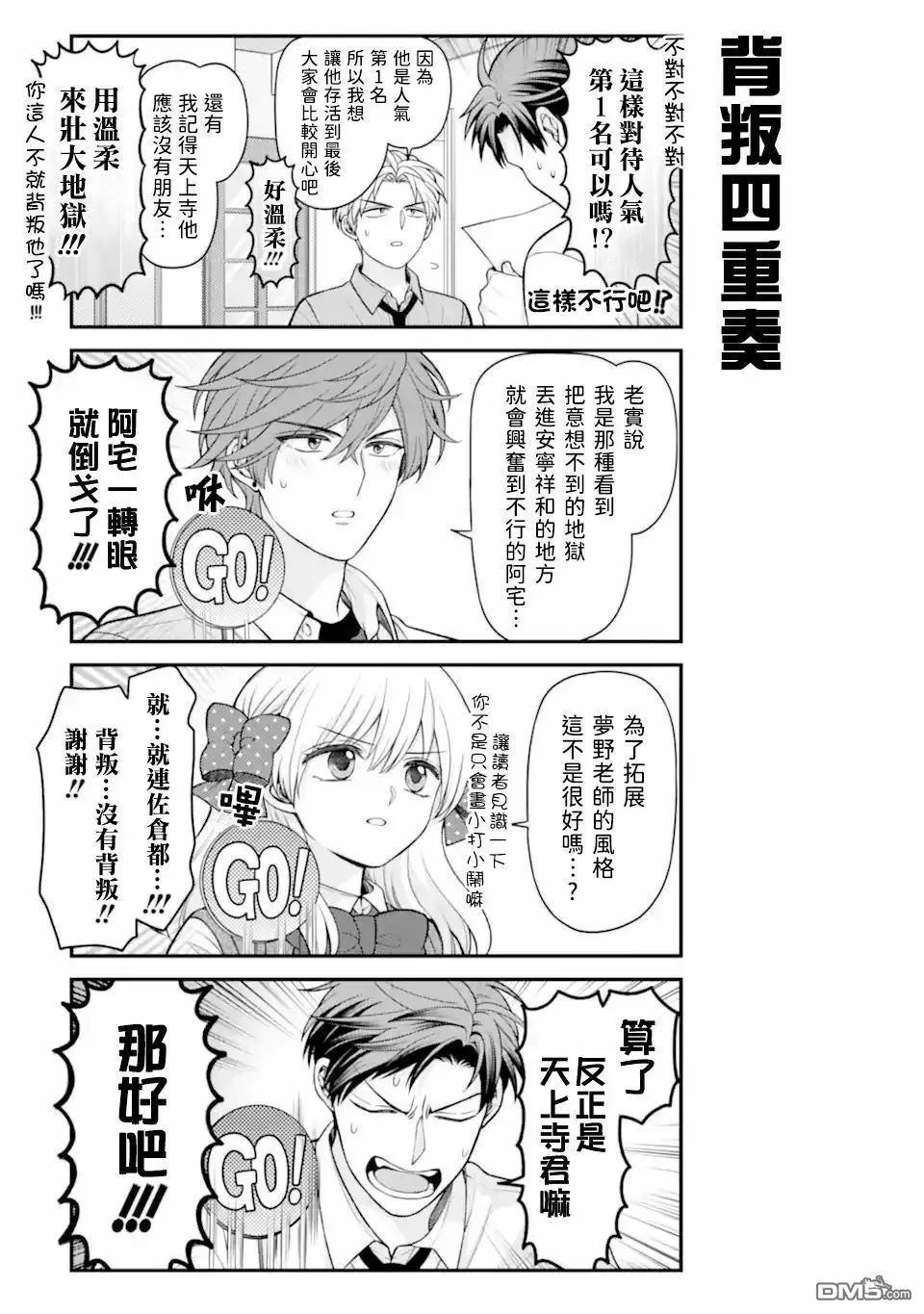 《月刊少女野崎同学》第161话 第13页