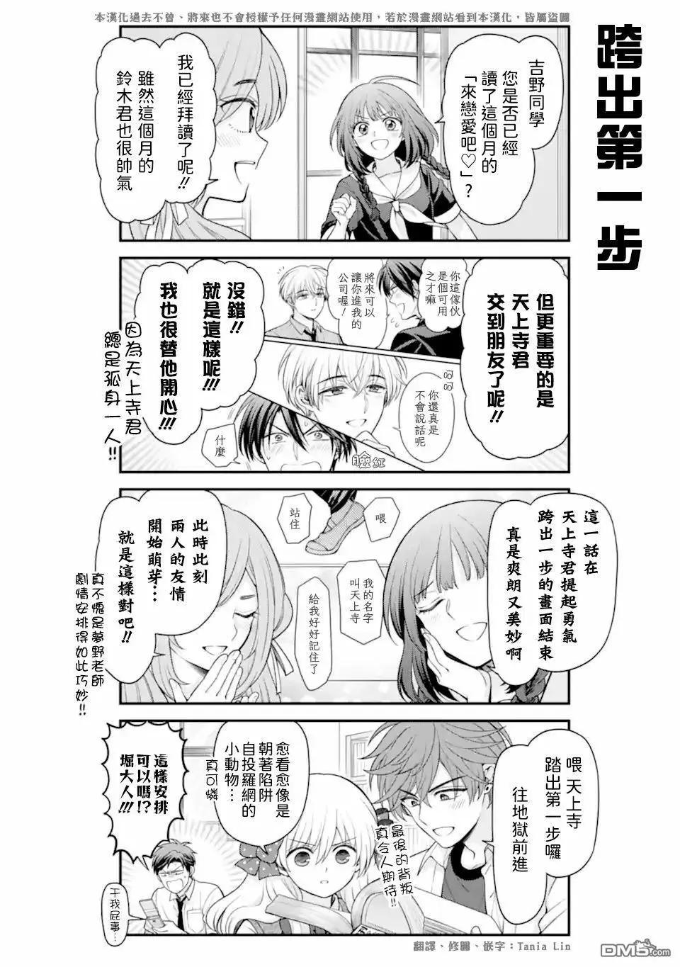 《月刊少女野崎同学》第161话 第14页