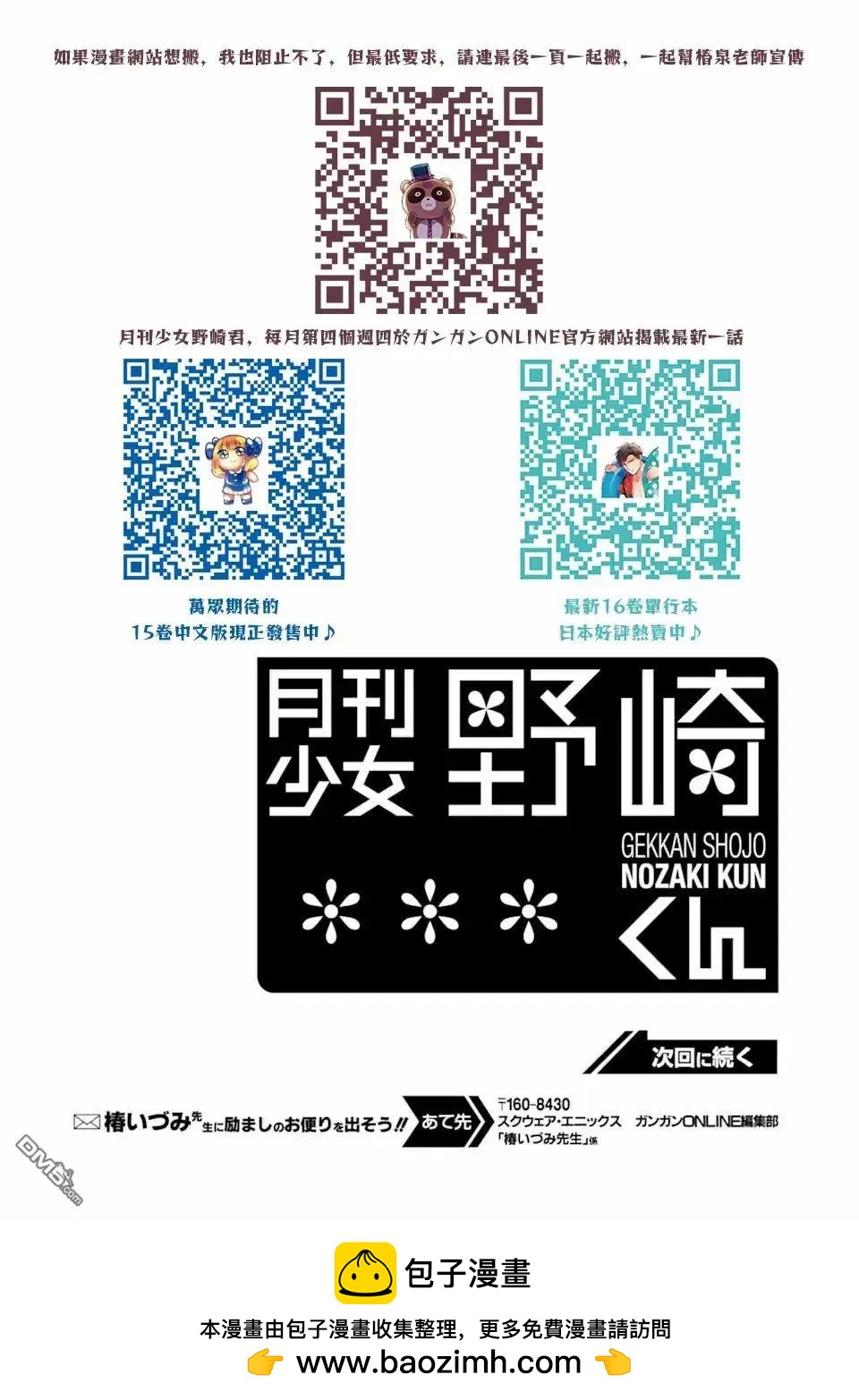 《月刊少女野崎同学》第161话 第15页