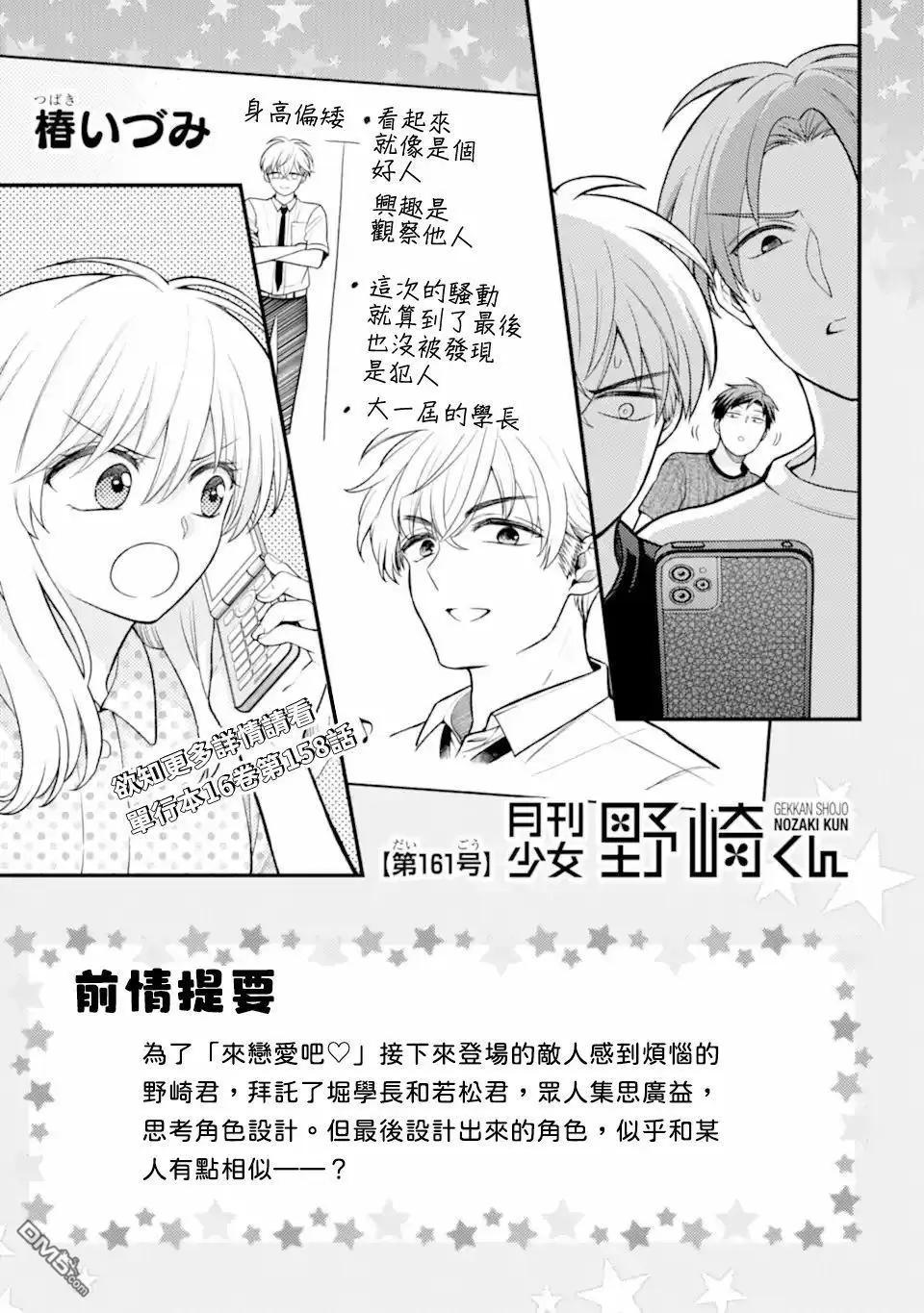 《月刊少女野崎同学》第161话 第1页